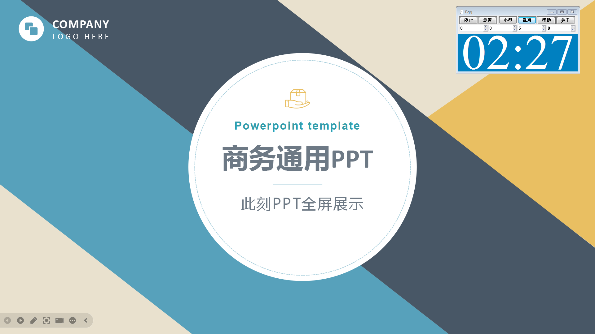 “好用的倒計時軟件”、“倒計時軟件推薦”、“PPT如何設計倒計時”、“倒計時如何在PPT每頁都顯示”、“會議倒計時軟件”2